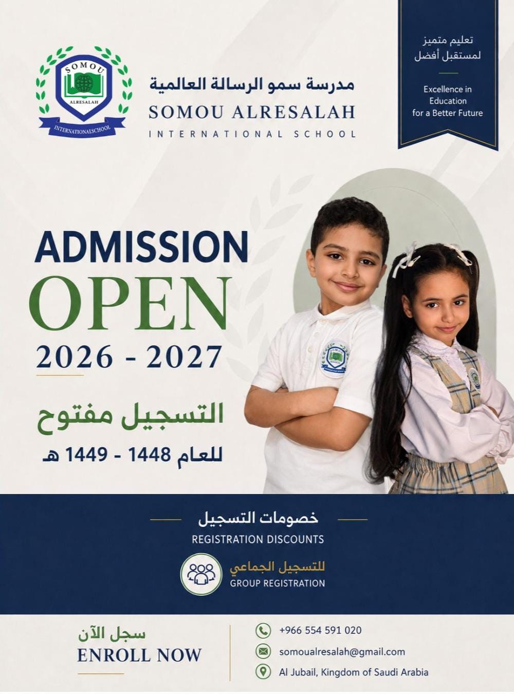 Somou Alresalah International School — Admission Open 2026-2027